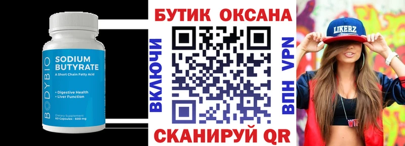 где продают наркотики  Удомля  Бутират вода 